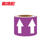 高翊柏 10021671 管道标识(箭头)紫底白箭头 10cm*20m 反光膜胶带工业工厂车间管道流向标识