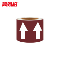 高翊柏 10021672 管道标识(箭头)棕底白箭头 10cm*20m 反光膜胶带工业工厂车间管道流向标识