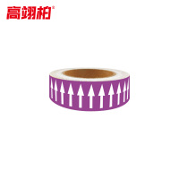 高翊柏 10021655(箭头)管道标识 紫底白箭头 3cm*20m 反光膜胶带工业工厂车间管道流向标识