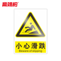 高翊柏 10020826 PVC安全警示牌(小心滑跌)30x40cm 工厂企业标识牌反光标识牌标语牌安全管理提示牌