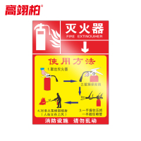 高翊柏 10020845 PVC安全警示牌(灭火器)30x40cm 工厂企业标识牌反光标识牌标语牌安全管理提示牌