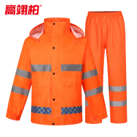 高翊柏 17030007 分体式反光雨衣雨裤 165/M 荧光橙/150D 户外巡逻交通执勤雨具劳保环卫成人防暴雨套装