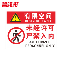 高翊柏 10021153 有限空间未经许可严禁入内 40x60cm 车间提示标志PVC板标识牌安全警示牌