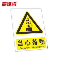 高翊柏 10021193 工地施工安全标识牌(当心落物)30x40cm 电力警示消防建筑工地施工现场PVC板标牌