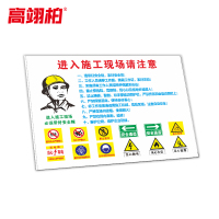 高翊柏 10021263 工地施工安全标识牌(进入施工现场请注意)40x50cm 电力警示建筑工地施工现场PVC板标牌