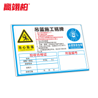 高翊柏 10021285 工地施工安全标识牌(吊篮施工铭牌)40x50cm 电力警示消防建筑工地施工现场PVC板标牌