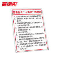 高翊柏 10021292 工地施工安全标识牌(起重作业“十不吊”的规定)40x50cm 建筑工地施工现场PVC板标牌