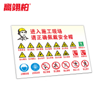 高翊柏 10021316 工地施工安全标识牌(进入施工现场请正确佩戴安全帽)50x60cm 建筑工地施工现场PVC板标牌
