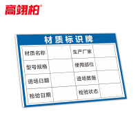 高翊柏 10021342 工地施工安全标识牌(材质标识牌)50x60cm 电力警示消防建筑工地施工现场PVC板标牌