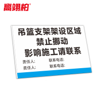 高翊柏 10021286 工地施工安全标识牌(吊篮支架架设区域禁止挪动)40x50cm 警示消防工地施工现场PVC板标牌