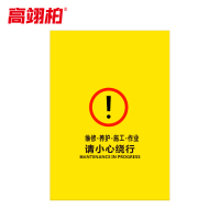 高翊柏 10030260 施工围挡 普通款(请小心绕行)电梯维修护栏布艺围栏安全施工警示隔离栏