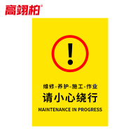 高翊柏 10030269 施工围挡 加厚款(请小心绕行)电梯维修护栏布艺围栏安全施工警示隔离栏