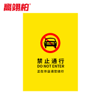 高翊柏 10030270 施工围挡 加厚款(禁止通行)电梯维修护栏布艺围栏安全施工警示隔离栏