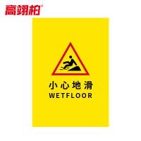 高翊柏 10030271 施工围挡 加厚款(小心地滑)电梯维修护栏布艺围栏安全施工警示隔离栏