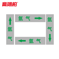 高翊柏 10020361 管道标识贴纸 6x30cm 氩气[10张/备注箭头方向]单箭头反光膜化工流向警示贴箭头贴