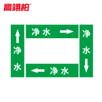 高翊柏 10020370 管道标识贴纸 6x30cm 净水[10张/备注箭头方向]单箭头反光膜化工流向警示贴箭头贴