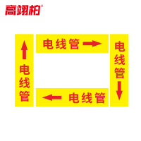 高翊柏 10020396 管道标识贴纸 6x30cm 电线管[10张/备注箭头方向]单箭头反光膜化工流向警示贴箭头贴