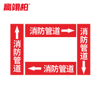 高翊柏 10020397 管道标识贴纸 6x30cm 消防管道[10张/备注箭头方向]单箭头反光膜化工流向警示贴箭头贴