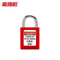 高翊柏 10030107 安全挂锁 钢梁25mm不通开(红色)绝缘安全工程挂锁ABS塑料钢制锁梁工业塑料锁具