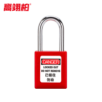 高翊柏 10030109 安全挂锁 钢梁38mm不通开(红色)绝缘安全工程挂锁ABS塑料钢制锁梁工业塑料锁具