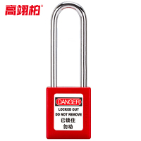 高翊柏 10030112 安全挂锁 钢梁76mm通开(红色)绝缘安全工程挂锁ABS塑料钢制锁梁工业塑料锁具
