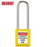 高翊柏 10030117 安全挂锁 钢梁76mm不通开(黄色)绝缘安全工程挂锁ABS塑料钢制锁梁工业塑料锁具