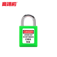 高翊柏 10030126 安全挂锁 钢梁25mm通开(绿色)绝缘安全工程挂锁ABS塑料钢制锁梁工业塑料锁具