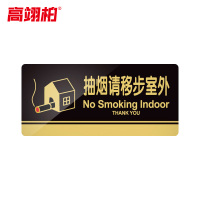 高翊柏 10020144 亚克力标识牌 抽烟移步室外30*15cm 带EVA背胶工厂学校宾馆提示牌公共场所标识