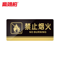 高翊柏 10020162 亚克力标识牌 禁止烟火30*15cm 带EVA背胶工厂学校宾馆提示牌公共场所标识