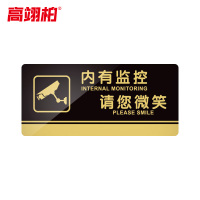 高翊柏 10020179 亚克力标识牌 内有监控请微笑24*12cm 带EVA背胶工厂学校宾馆提示牌公共场所标识