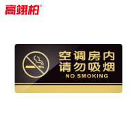高翊柏 10020183 亚克力标识牌 空调房内 请勿抽烟30*15cm 带EVA背胶工厂学校宾馆提示牌公共场所标识