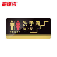 高翊柏 10020184 亚克力标识牌 洗手间请上楼20*10cm 带EVA背胶工厂学校宾馆提示牌公共场所标识