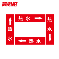 高翊柏 10020283 管道标识贴纸 4x20cm 热水[10张/备注箭头方向]单箭头反光膜化工流向警示贴箭头贴