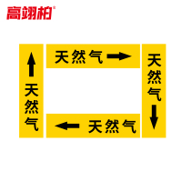 高翊柏 10020233 管道标识贴纸 2x8cm 天然气[10张/备注箭头方向]单箭头反光膜化工流向警示贴箭头贴