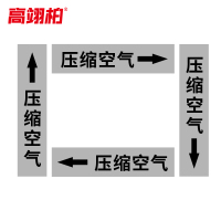 高翊柏 10020249 管道标识贴纸 2x8cm 压缩空气[10张/备注箭头方向]单箭头反光膜化工流向警示贴箭头贴