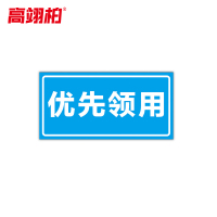 高翊柏 10021466 磁性标识牌(优先领用)15x30cm 电力设备检修故障状态牌标志标牌警示牌