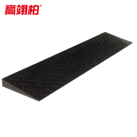 高翊柏 10030361 塑料斜坡垫 全黑T形 高4.8cm 汽车上坡垫 马路牙三角台阶垫减速带