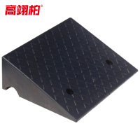 高翊柏 10030375 塑料斜坡垫 全黑 高15cm 汽车上坡垫 马路牙三角台阶垫减速带