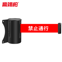高翊柏 10030327 挂壁式隔离带 黑色5米带(禁止通行)免打孔 挂墙式挂壁式伸缩带银行排队围栏地铁隔离带防护线
