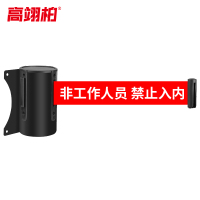 高翊柏 10030322 挂壁式隔离带 黑色3米带(非工作人员 禁止入内)免打孔 挂墙式伸缩带银行排队地铁隔离带防护线