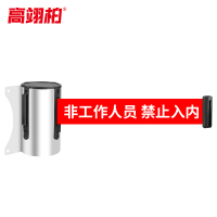 高翊柏 10030324 挂壁式隔离带 银色5米带(非工作人员 禁止入内)免打孔 挂墙式伸缩带银行排队地铁隔离带防护线