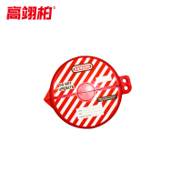 高翊柏 10030397 工业安全阀门手轮锁 63-127mm 圆形手轮锁罩工业阀门安全锁具 标准闸阀锁阀杆