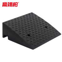 高翊柏 10030377 塑料斜坡垫 全黑 高16cm 汽车上坡垫 马路牙三角台阶垫减速带