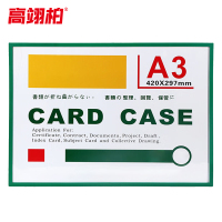 高翊柏 10021820 磁性硬胶套 A3无磁无胶(深绿)库房货架物料卡多功能指示分区标识卡仓库货架贴