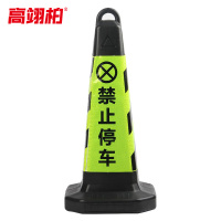 高翊柏 10030021 塑料路锥 塑料黄黑禁止停车(可灌沙款)配灌沙管 停车桩雪糕筒路障锥形桶 高63cm