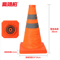 高翊柏 10030028 伸缩路锥 30CM高度 反光 便携可折叠可伸缩应急警示雪糕筒圆锥