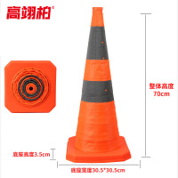 高翊柏 10030030 伸缩路锥 70CM高度 反光 便携可折叠可伸缩应急警示雪糕筒圆锥