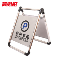 高翊柏 10021721 不锈钢a字牌警示牌(专用车位)可装沙折叠款1.9kg 金属人字标志牌 酒店停车场地铁提示牌