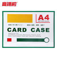 高翊柏 10021784 磁性硬胶套 A4满磁-横款(深绿)库房货架物料卡多功能指示分区标识卡仓库货架贴