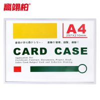 高翊柏 10021788 磁性硬胶套 A4满磁-横款(白色)库房货架物料卡多功能指示分区标识卡仓库货架贴